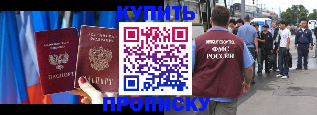 прописка штамп в Курской области