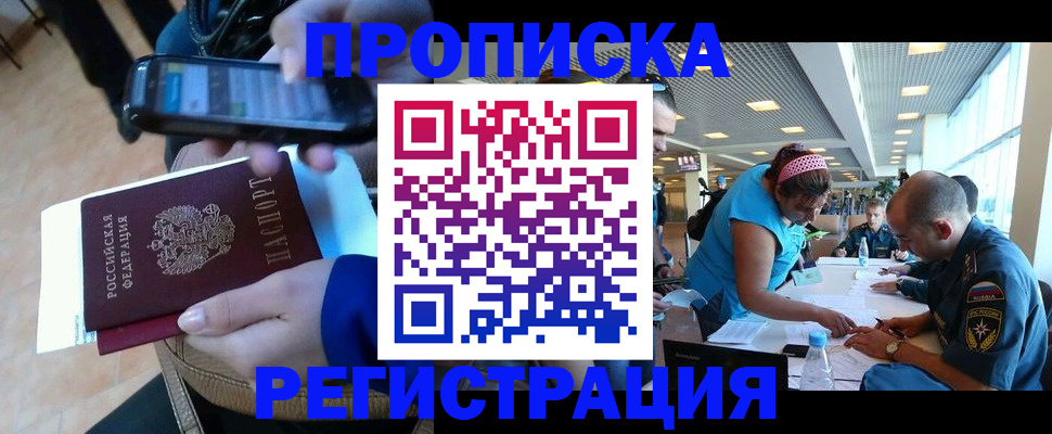 временная регистрация надежно в Курской области