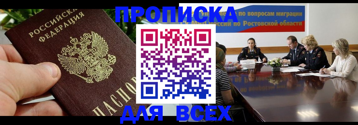 прописка ребенка в Курской области