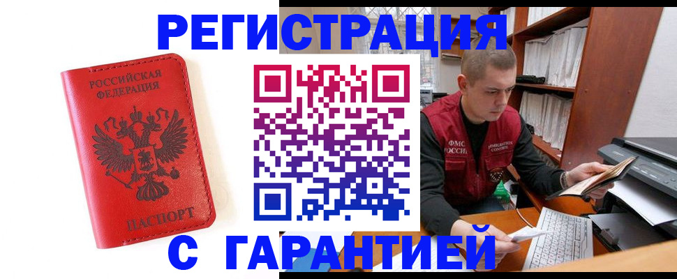 временная прописка в Курской области