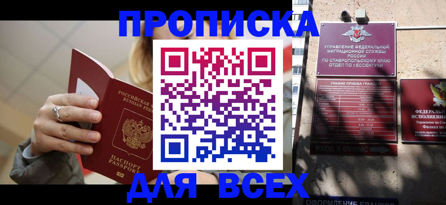 прописка регистрация в Курской области