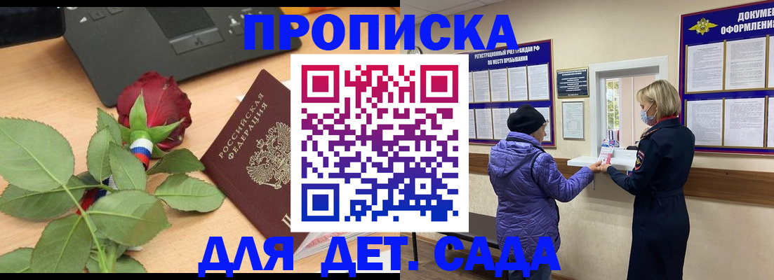 где прописаться в Курской области